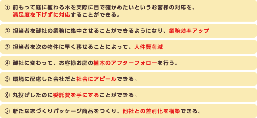 御社のメリットとは